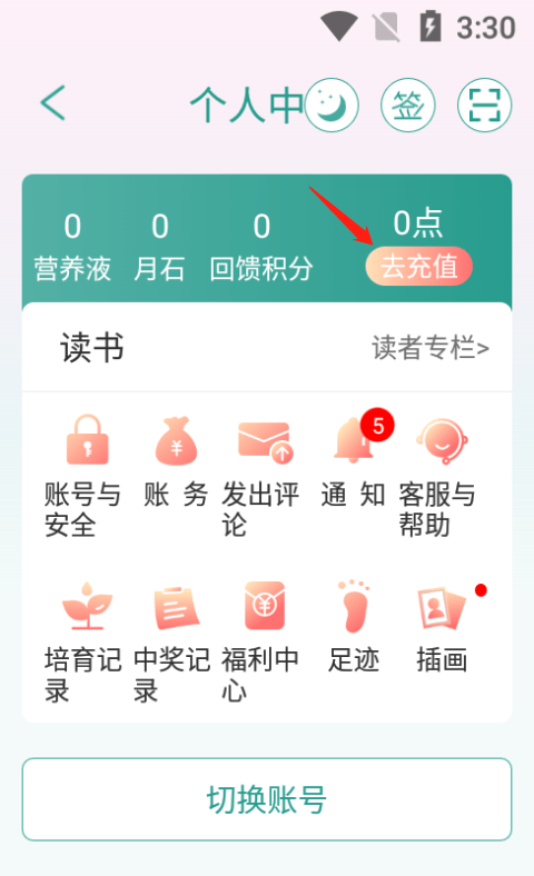 晋江小说app v7.0.2安卓版