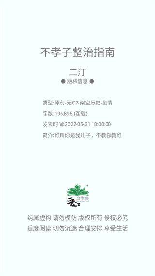 晋江小说app怎么调节亮度2