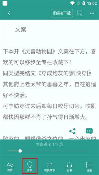 晋江小说app怎么调节亮度3