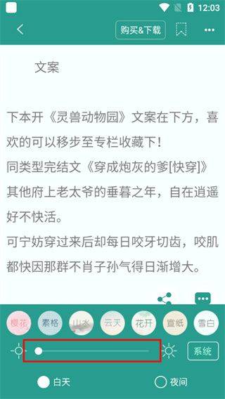 晋江小说app怎么调节亮度4