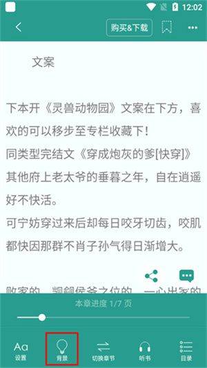 晋江小说阅读app破解下载 v7.0.9 安卓版 更改亮度方法2
