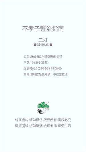 晋江小说阅读app破解下载 v7.0.9 安卓版 更改亮度方法3