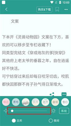 晋江小说阅读app破解下载 v7.0.9 安卓版 更改亮度方法4