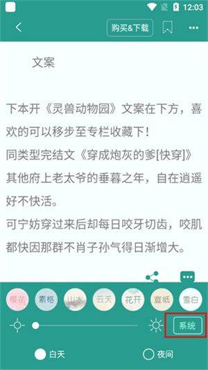 晋江小说阅读app破解下载 v7.0.9 安卓版 更改亮度方法5