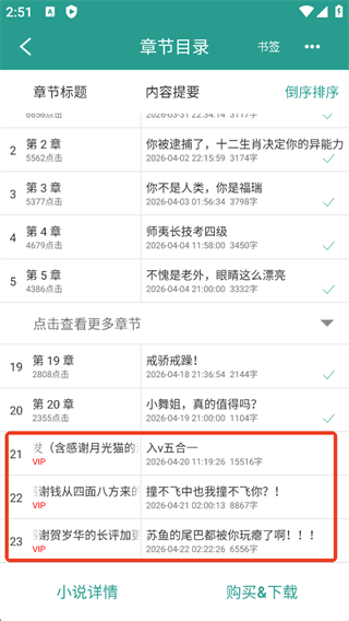 晋江小说阅读免费版APP下载 v7.0.9 安卓版 使用方法1