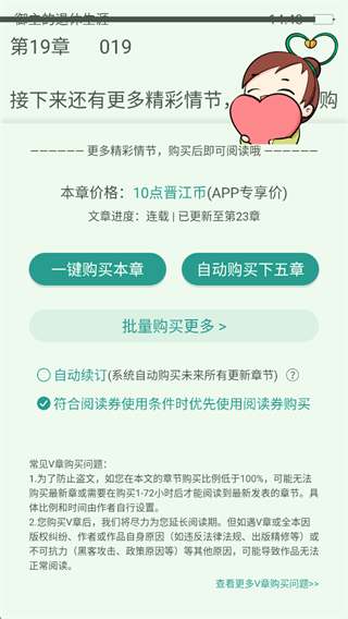 晋江小说阅读免费版APP下载 v7.0.9 安卓版 使用方法2