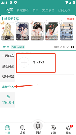 晋江小说阅读免费版APP下载 v7.0.9 安卓版 添加本地书籍1