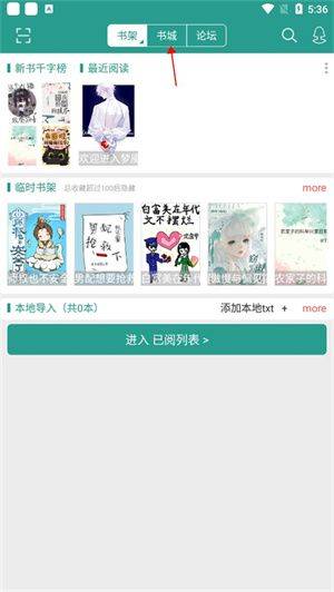 晋江文学城官方版app下载手机版 v7.0.9 安卓版 使用教程截图1