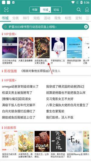 晋江文学城官方版app下载手机版 v7.0.9 安卓版 使用教程截图2