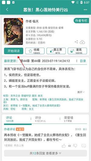 晋江文学城官方版app下载手机版 v7.0.9 安卓版 使用教程截图3