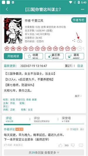 晋江文学城官方版app下载手机版 v7.0.9 安卓版 下载小说教程截图3