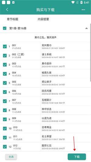 晋江文学城官方版app下载手机版 v7.0.9 安卓版 下载小说教程截图4
