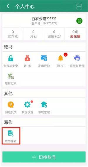 晋江文学城官方版app下载手机版 v7.0.9 安卓版 签约发表小说教程截图1