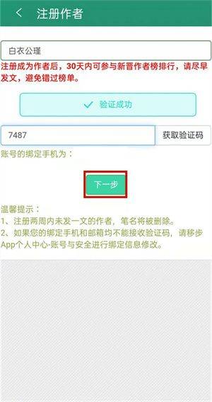 晋江文学城官方版app下载手机版 v7.0.9 安卓版 签约发表小说教程截图2
