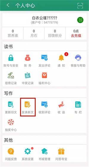 晋江文学城官方版app下载手机版 v7.0.9 安卓版 签约发表小说教程截图3