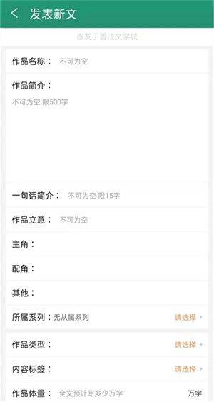 晋江文学城官方版app下载手机版 v7.0.9 安卓版 签约发表小说教程截图4