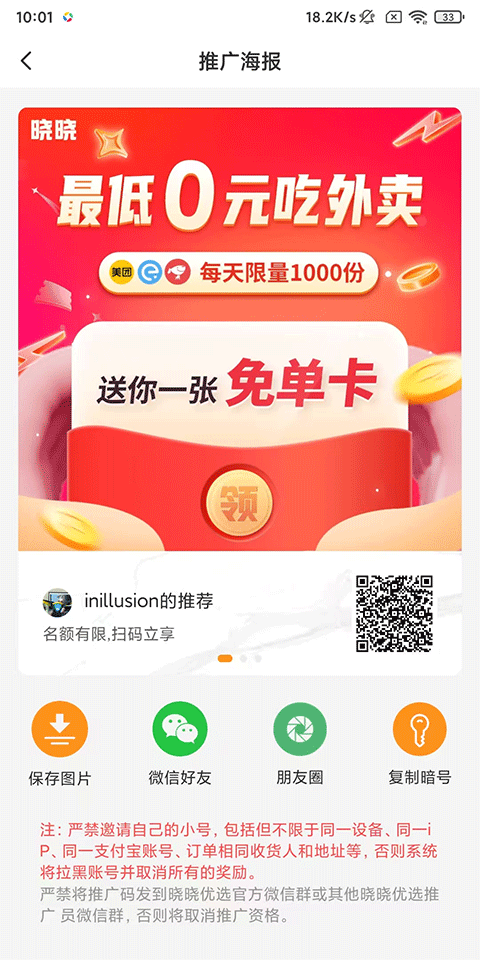 晓晓优选返现APP官方版下载 v5.0.3 安卓版