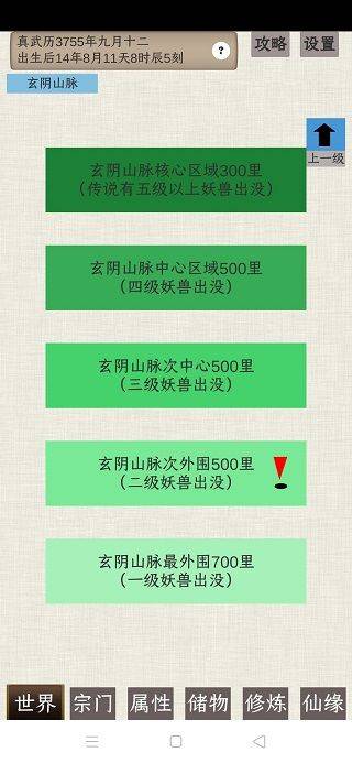普通人修仙传最新版 v0.4安卓版