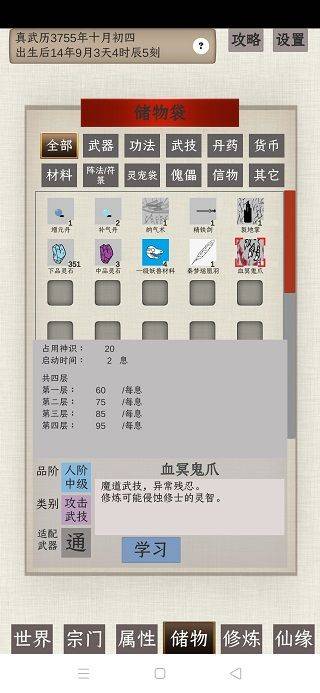 普通人修仙传最新版 v0.4安卓版