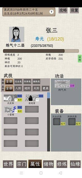 普通人修仙传最新版 v0.4安卓版