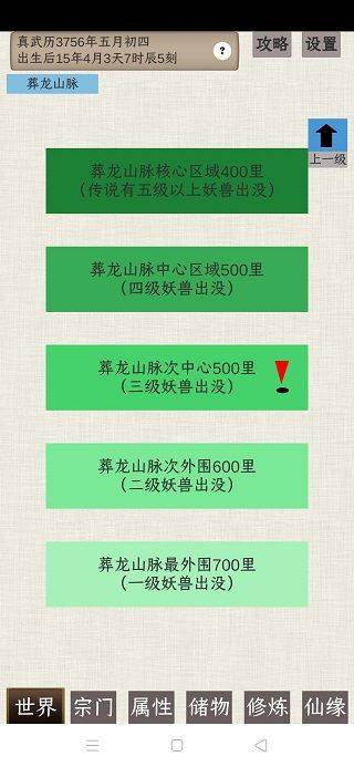 普通人修仙传最新版 v0.4安卓版