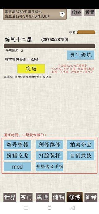 普通人修仙传最新版 v0.4安卓版