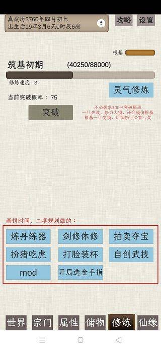 普通人修仙传最新版 v0.4安卓版