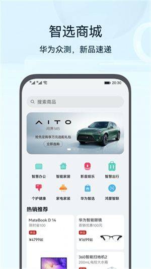 智慧生活智能家居APP下载 v17.0.3.320 安卓版 软件介绍截图