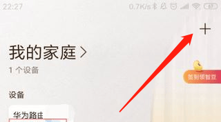 智慧生活智能家居APP下载 v17.0.3.320 安卓版 智慧生活智能家居APP怎么添加设备截图1