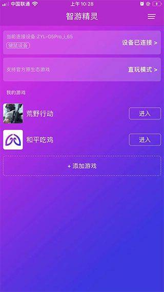 智游精灵app官方正版 v4.1.14安卓版