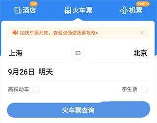 智行火车票12306抢票软件 v10.21.8官方版