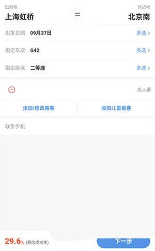 智行火车票12306抢票软件 v10.21.8官方版