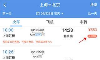 智行火车票12306抢票软件 v10.24.4官方版