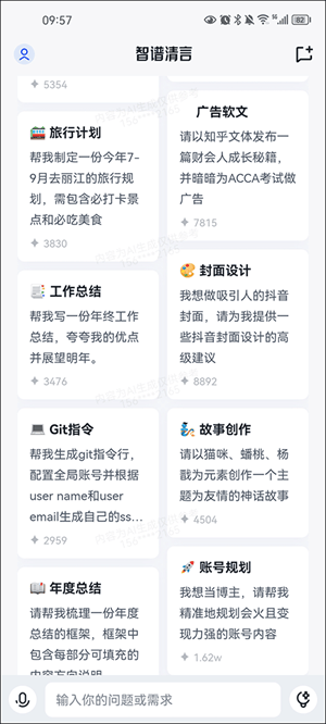 智谱清言app下载安装最新版 v3.7.2 安卓版 智谱清言app使用方法1