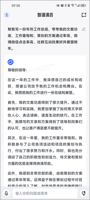 智谱清言app下载安装最新版 v3.7.2 安卓版 智谱清言app使用方法2