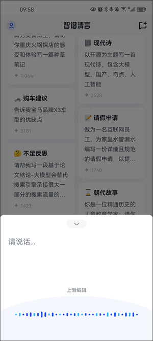 智谱清言app下载安装最新版 v3.7.2 安卓版 智谱清言app使用方法3