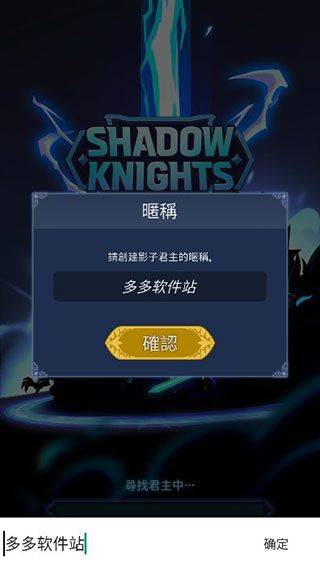 暗影骑士手游 v54安卓版