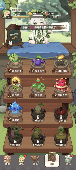 暴走植物园2026最新版下载 v1.1.30 安卓版 游戏攻略4