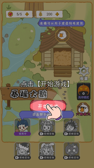 暴躁大鹅官方正版 v1.0.1安卓版