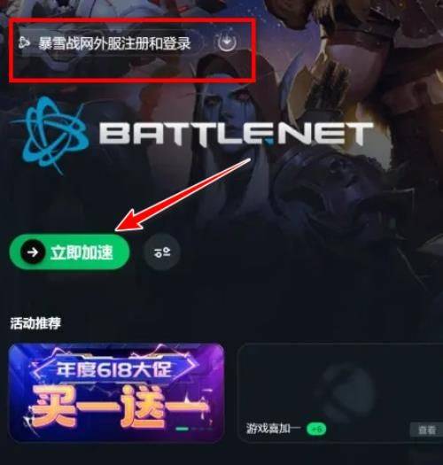 暴雪战网国际服app v1.30.1.41安卓版