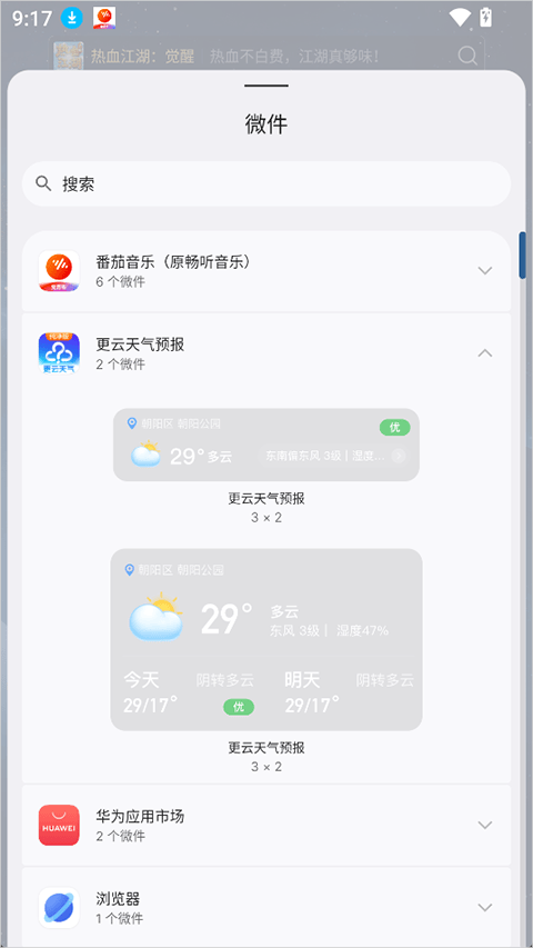更云天气预报app v16.3.2安卓版