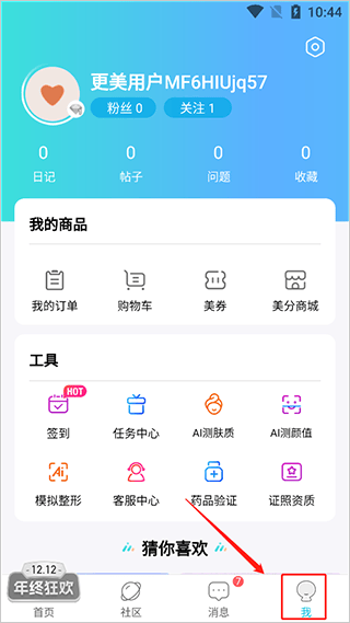 更美医美app 7.51.85安卓版