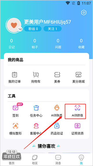 更美医美app 7.51.85安卓版