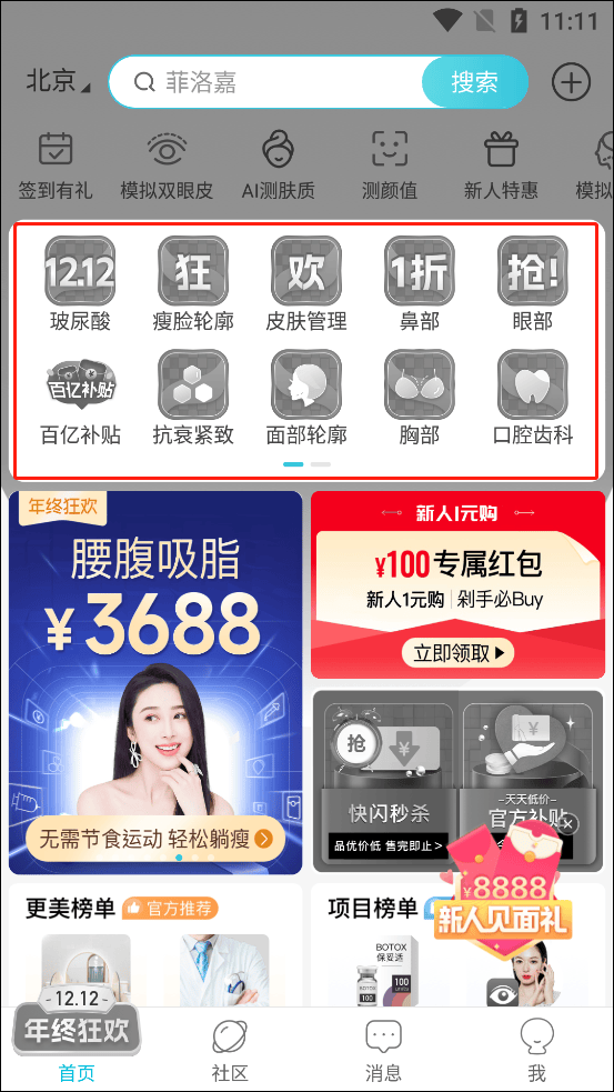 更美医美app 7.51.85安卓版