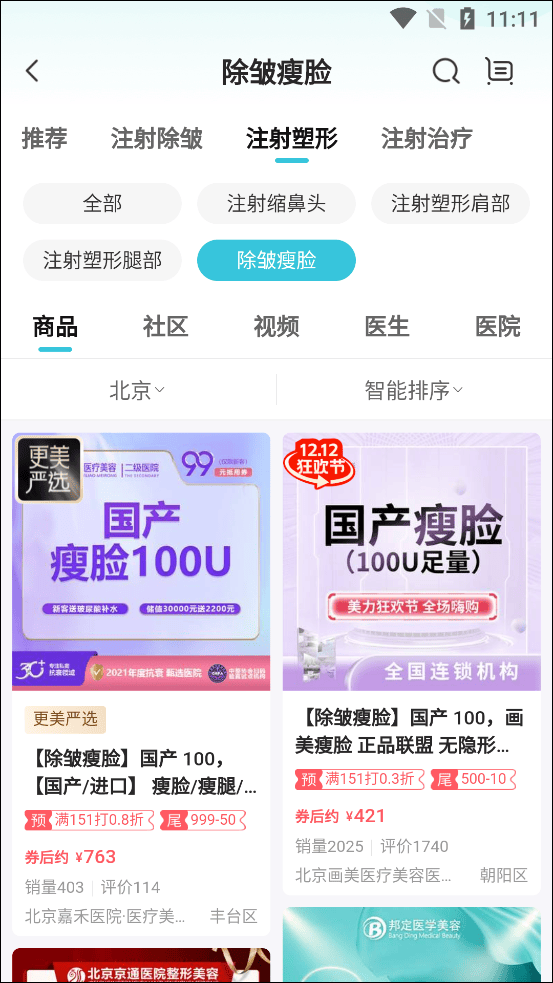 更美医美app 7.51.85安卓版