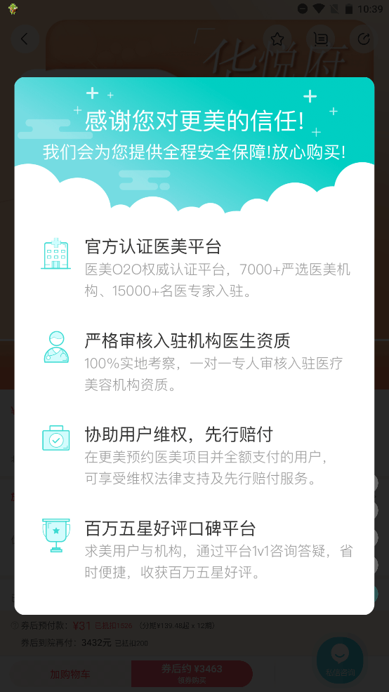 更美医美app 7.51.85安卓版