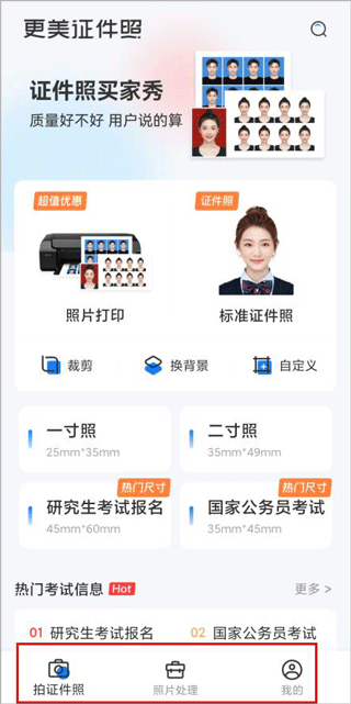 更美证件照官方版下载 v2.0.35 安卓版 使用教程1