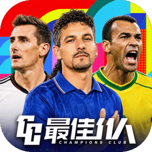 最佳11人冠军球会下载 v6.5.152 安卓版