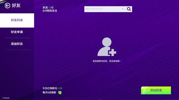 最佳球会官服 v2.9.114安卓版