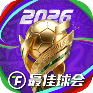 最佳球会手游官方版 v2.9.155 安卓版